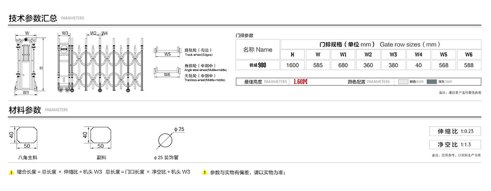 980君威系列電動伸縮門參數